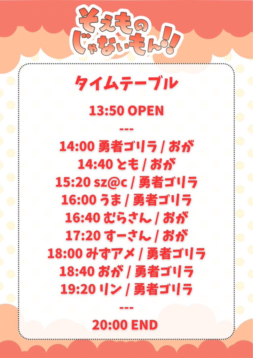 そえない flyer