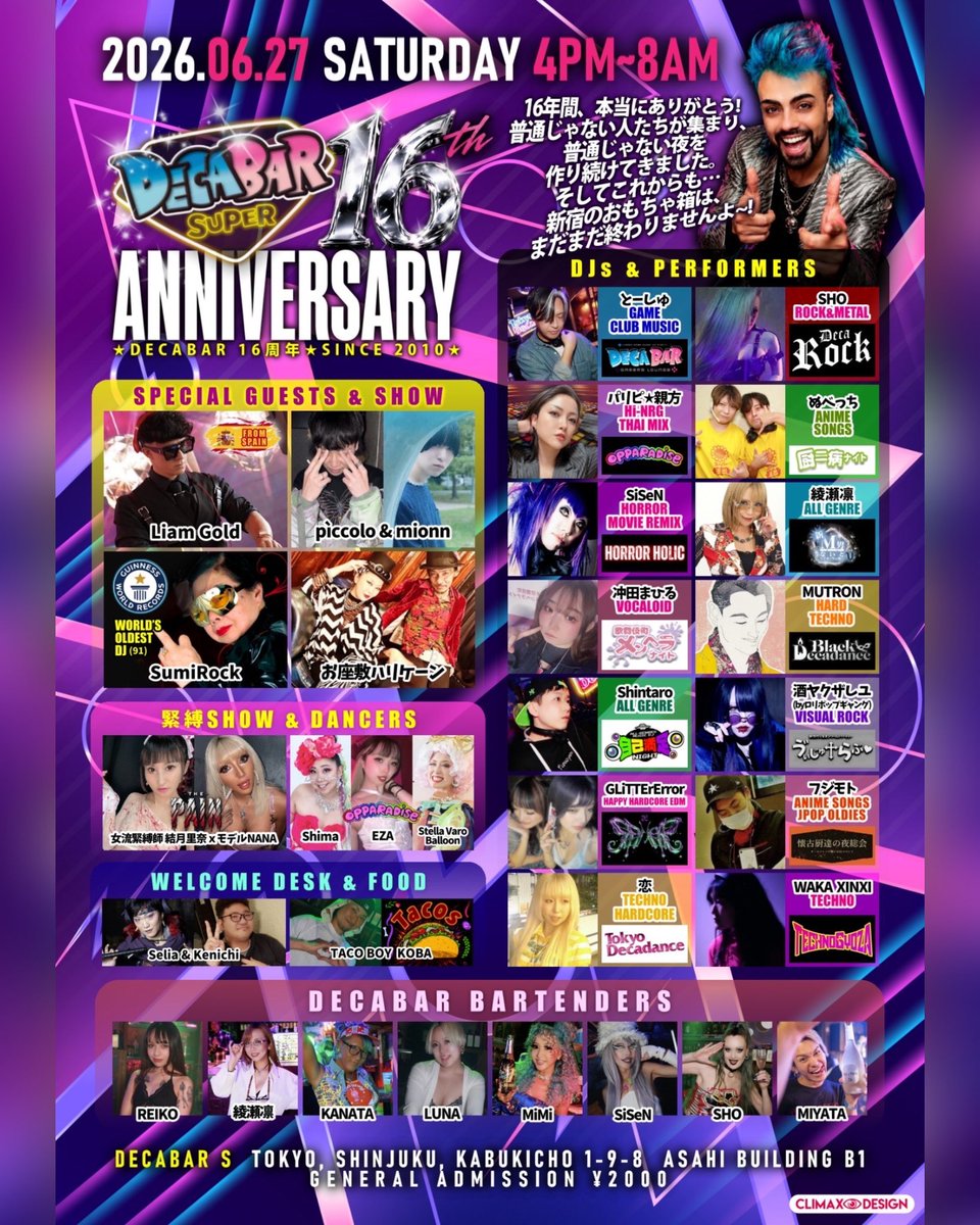 DecaBar 16周年 PARTY — Decabar超, 6.27（土）