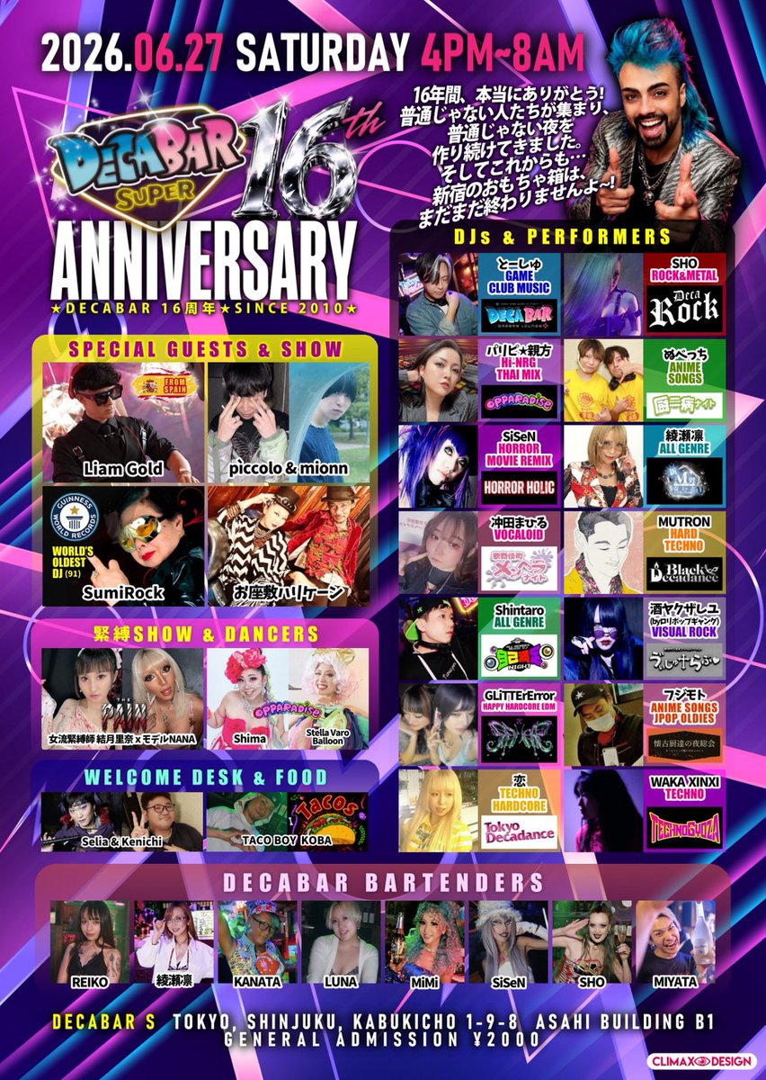 DecaBar 16周年 PARTY — Decabar超, 6.27（土）