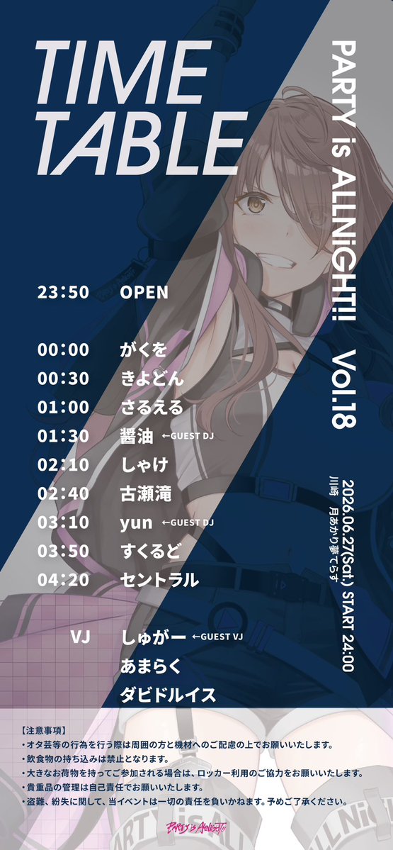 パオナイ Vol.18 — 月あかり夢てらす, 6.27（土）