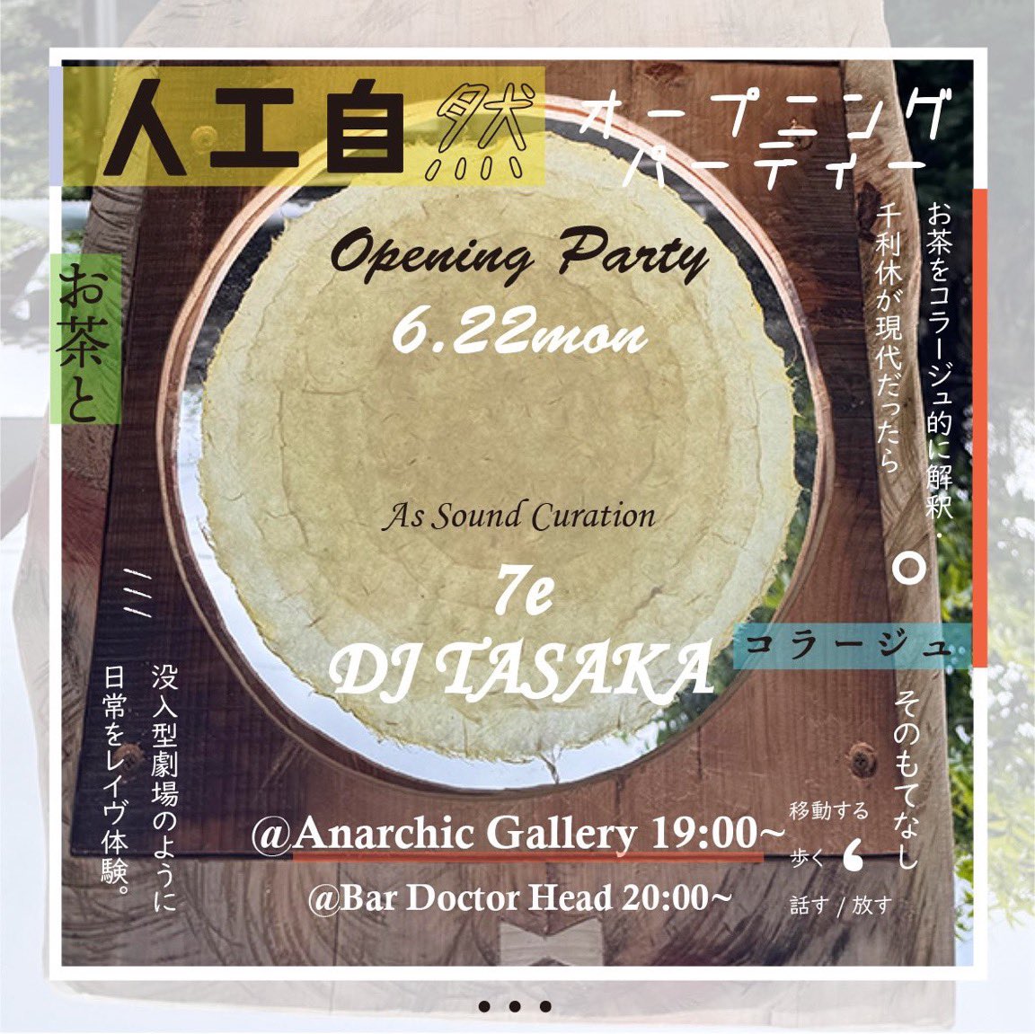 人工自然 - Artificial nature works - Opening Party — BAR DOCTOR HEAD, 6.22（月）