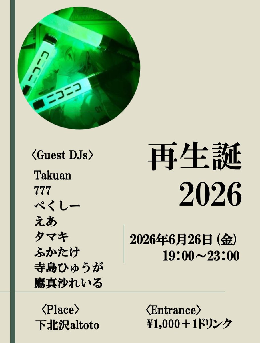 再生誕2026 — アルトト, 6.26（金）