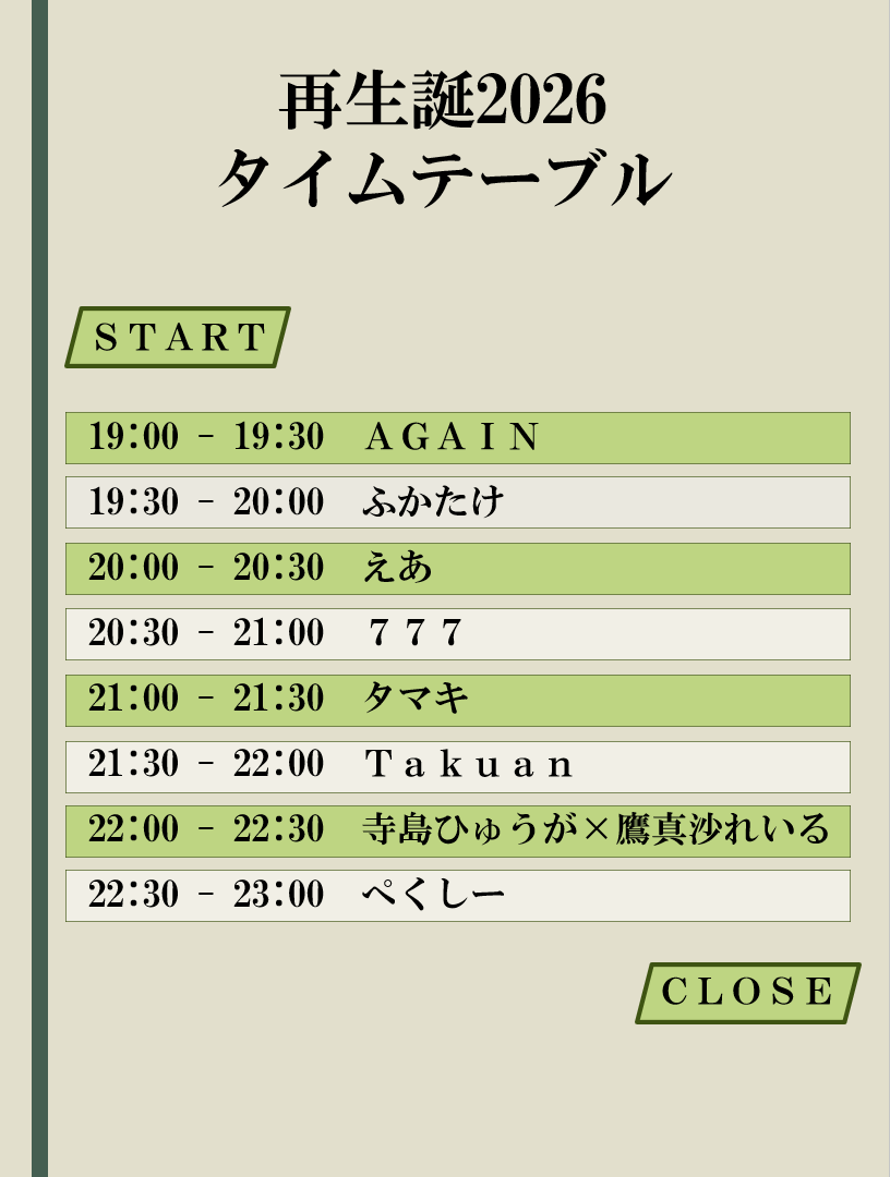 再生誕2026 — アルトト, 6.26（金）