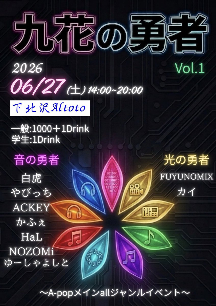 九花の勇者 vol.1 flyer