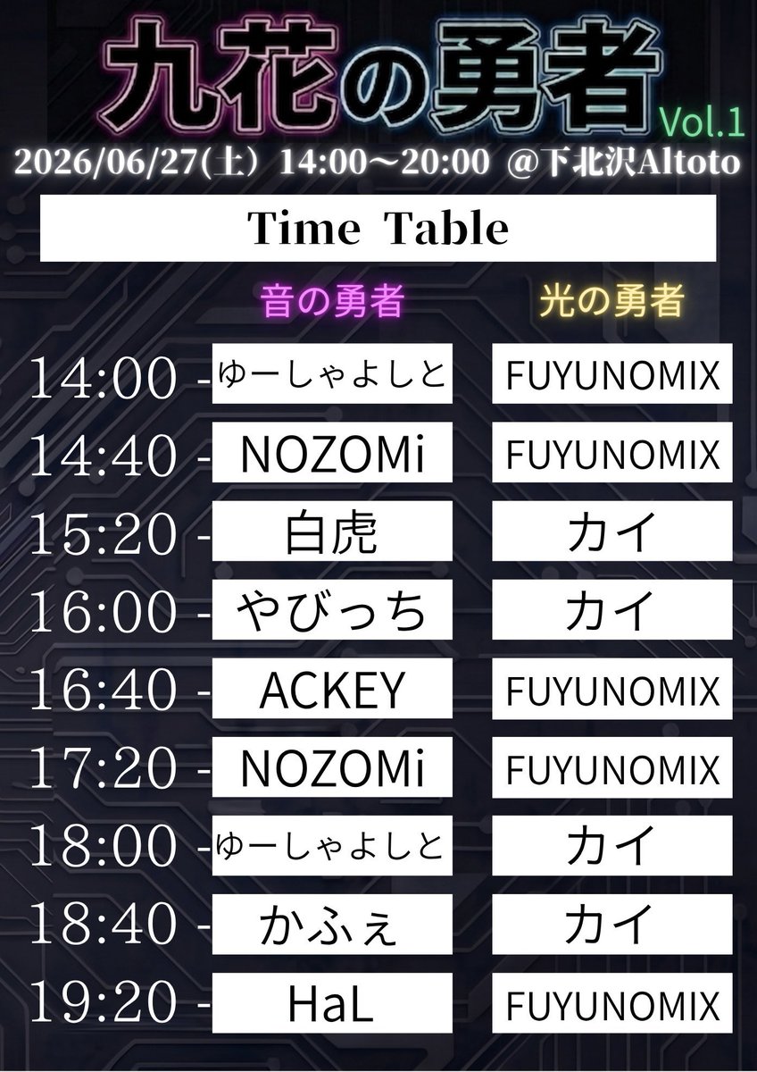 九花の勇者 vol.1 — アルトト, 6.27（土）