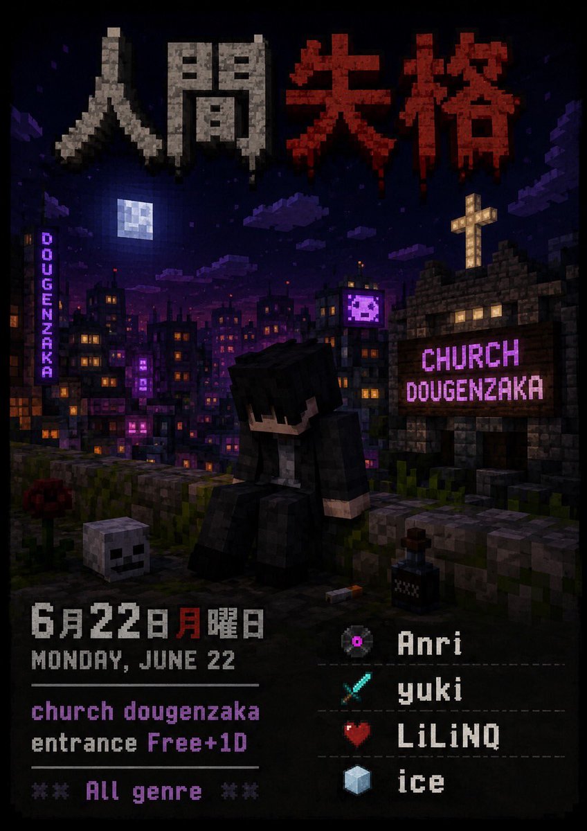 人間失格 — 道玄坂教会, 6.22（月）