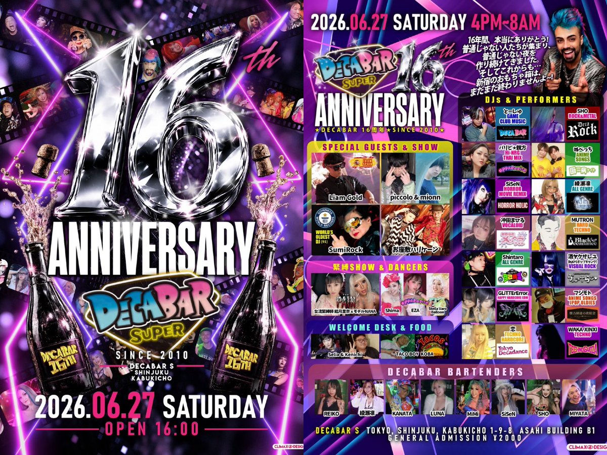 DecaBar 16周年 PARTY — Decabar超, 6.27（土）