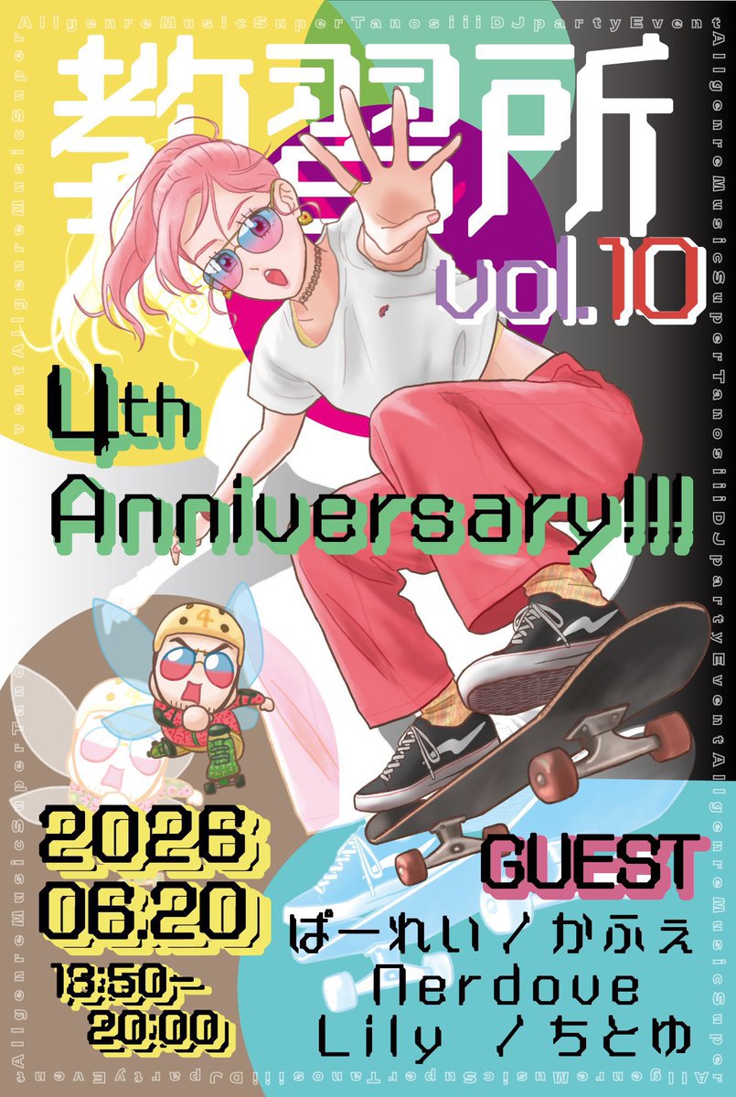 あいみっくす Vol.3 — 新宿azito, 6.20（土）
