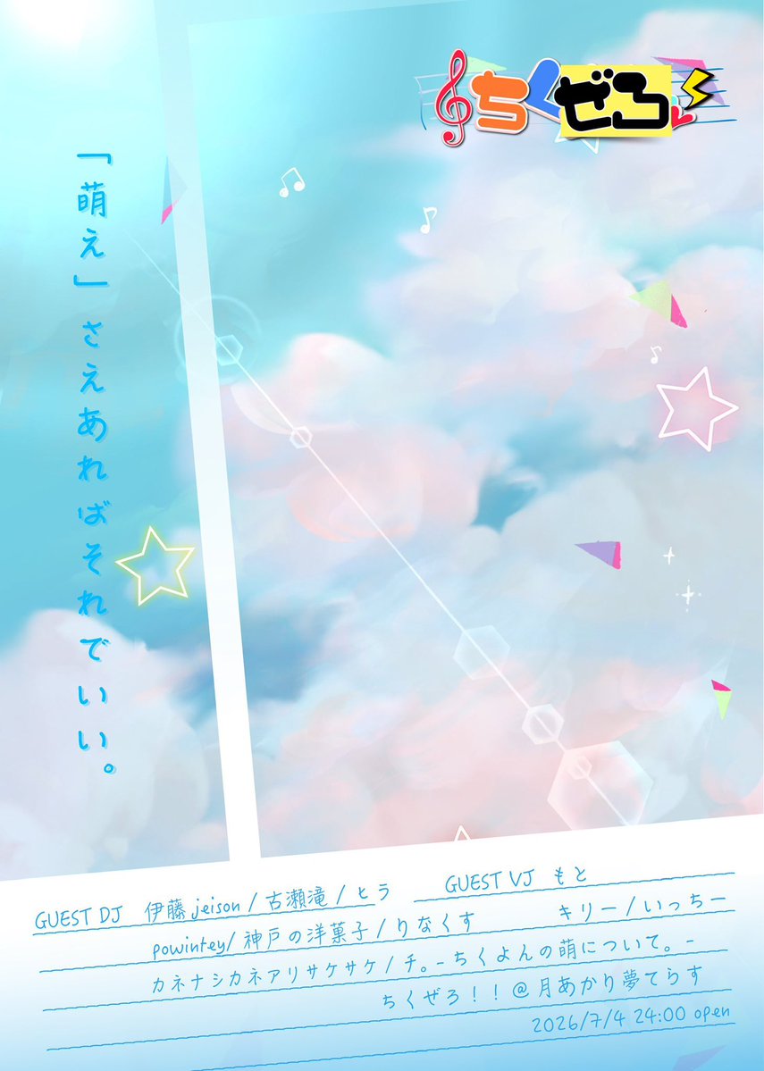 第0回 ちくぜろ！ — Tsukiakari Yume Terasu, JUL 04 (SAT)