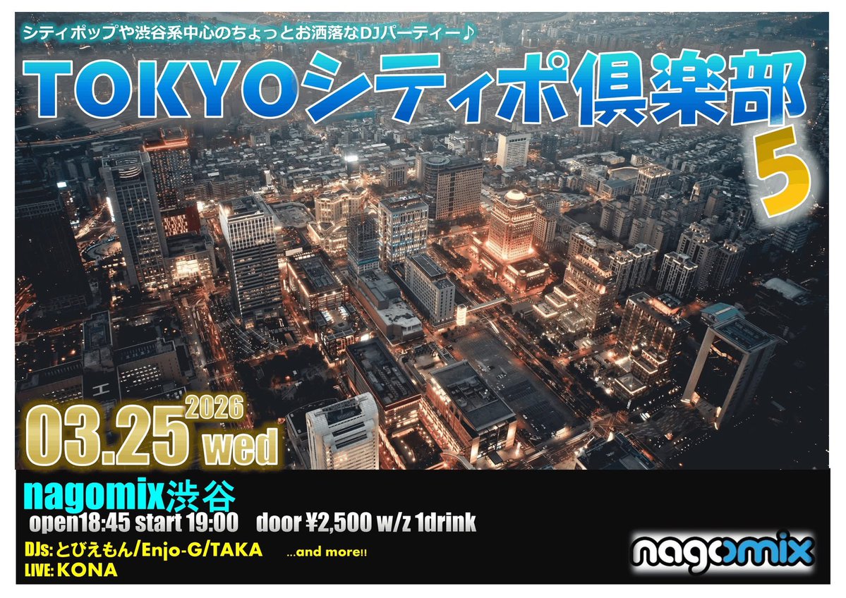 TOKYOシティポ倶楽部 flyer