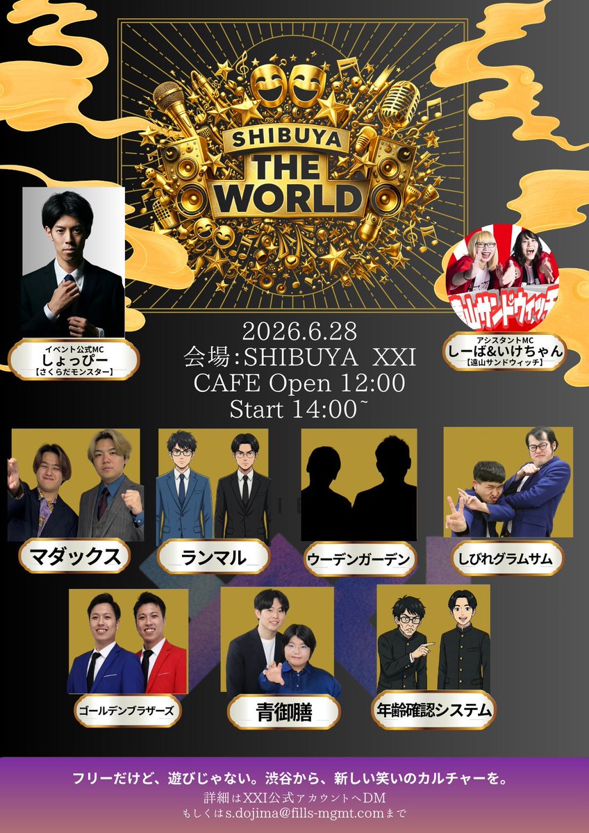 SHIBUYA THE WORLD flyer