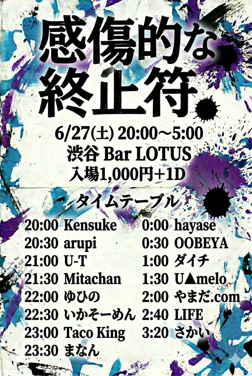 感傷的な終止符. flyer