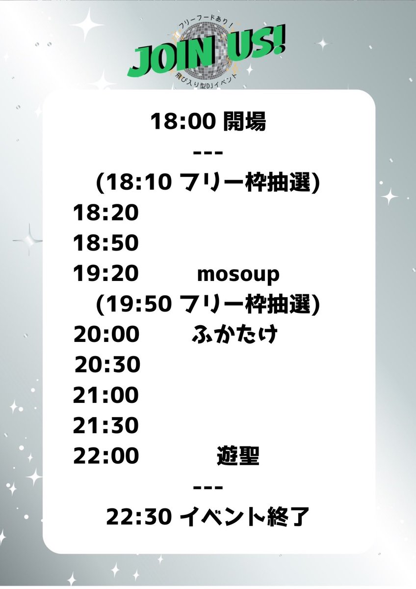 JOIN US！ — 御徒町KKP, 6.25（木）