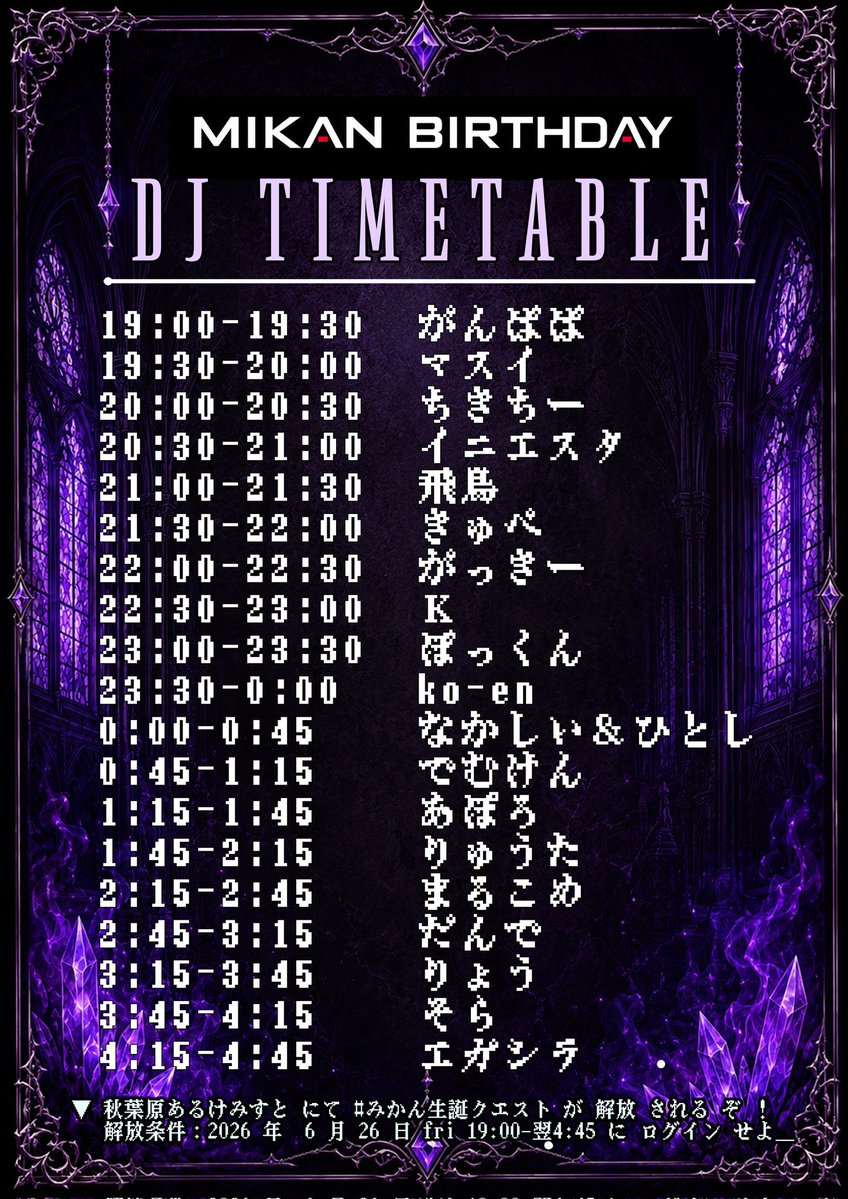 みかん生誕クエスト flyer