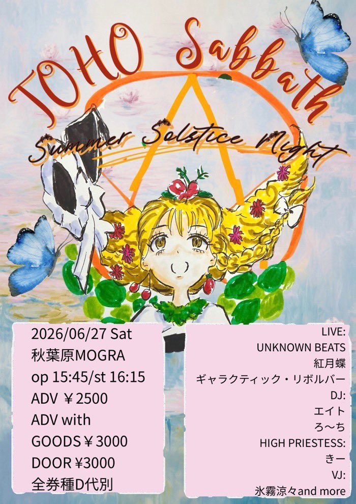 東方Sabbath〜Summer Solstice Night — MOGRA, 6.27（土）