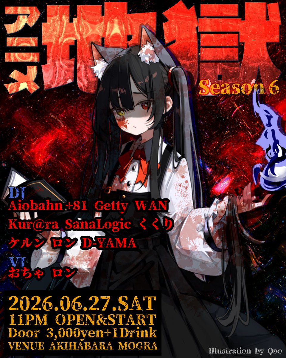 東方Sabbath〜Summer Solstice Night — MOGRA, 6.27（土）