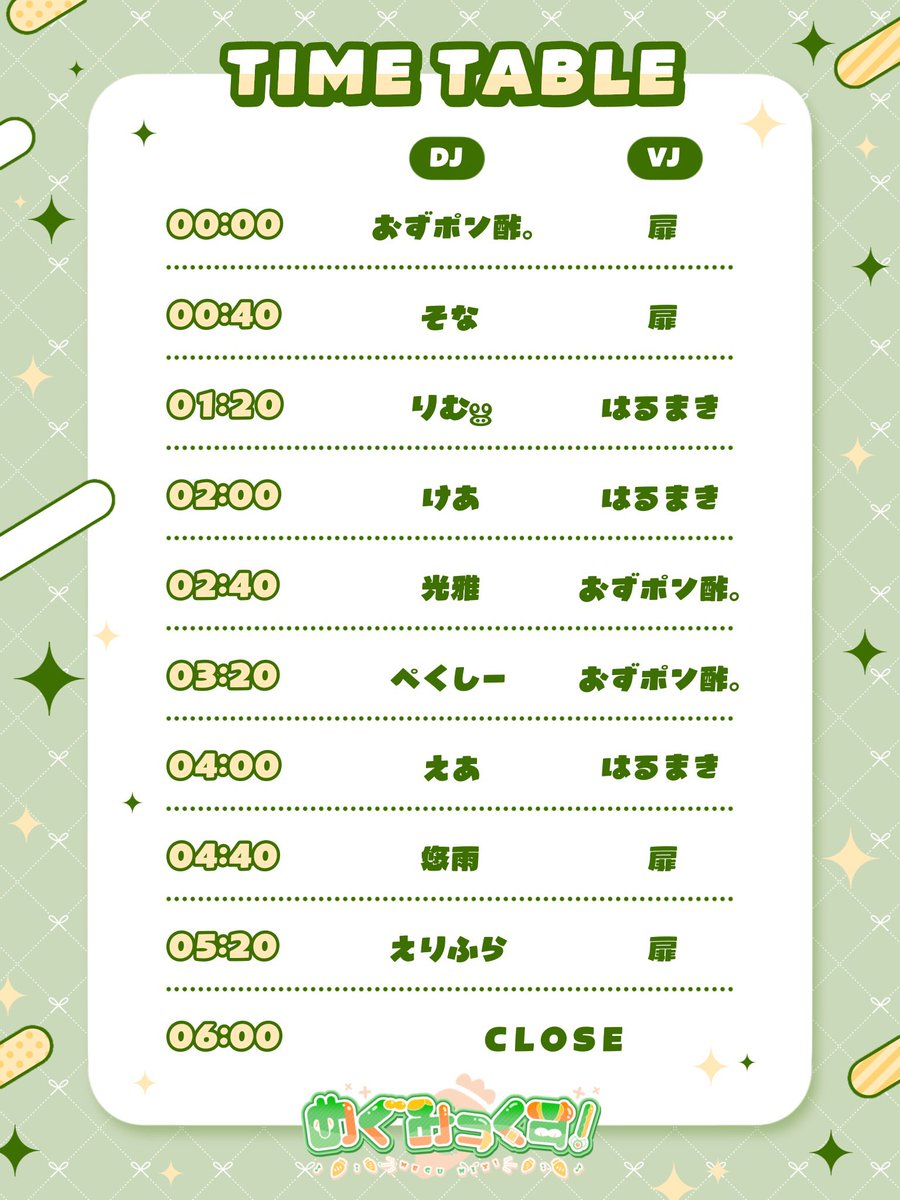 めぐみっくす！ flyer