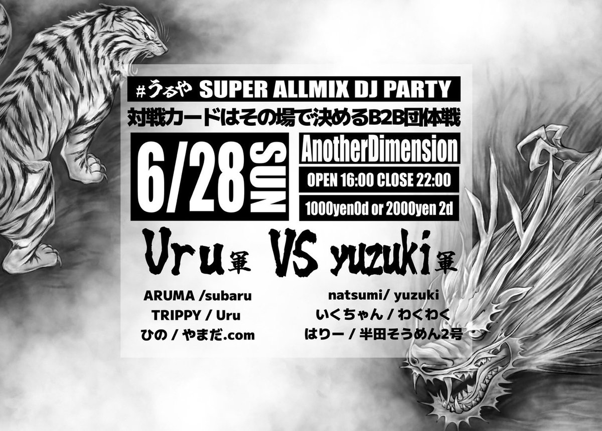 Uru軍 vs yuzuki軍 — Another Dimension, 6.28（日）