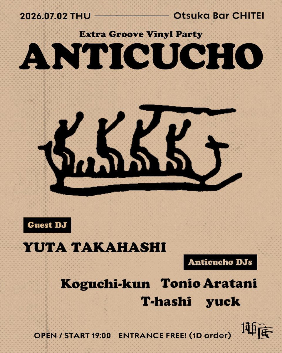 死霊のたわむれ flyer