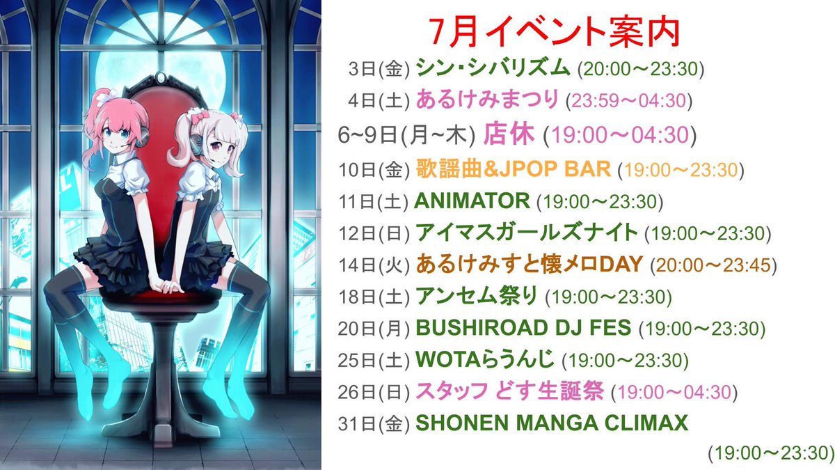 DJタイムテーブル flyer