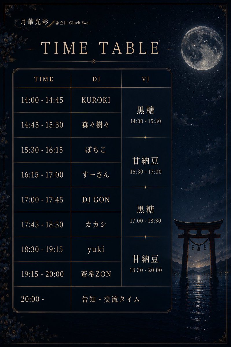 月華光彩 flyer