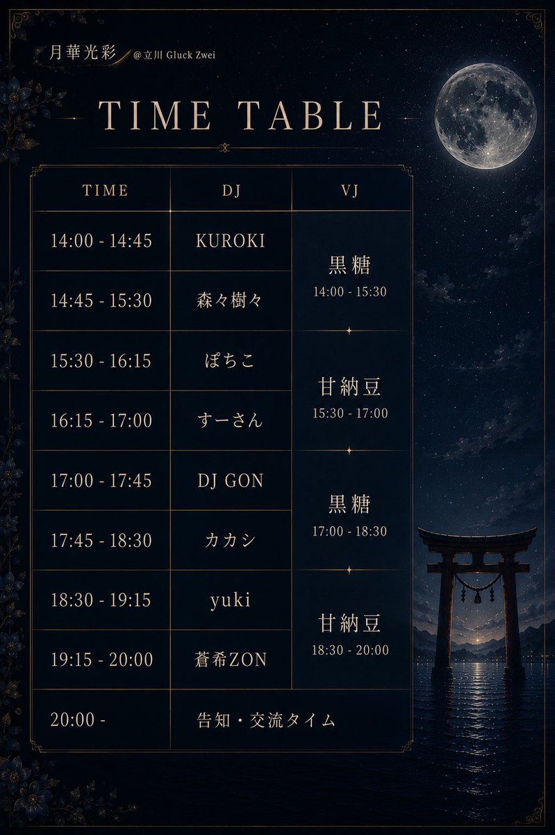 月華光彩 flyer