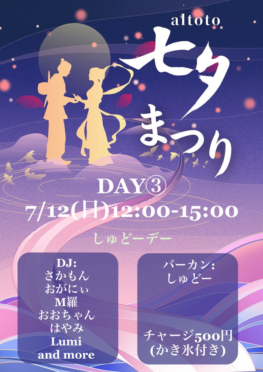 SNNNS 6th Anniversary — アルトト, 7.04（土）