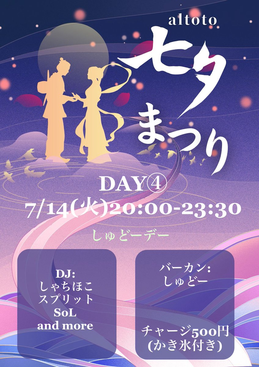 SNNNS 6th Anniversary — アルトト, 7.04（土）