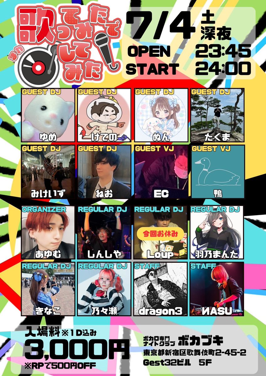 VOCALOID GALAXY with ボカブキ flyer