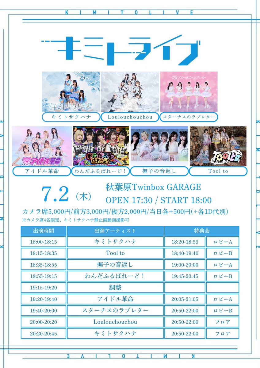 キミトライブ flyer