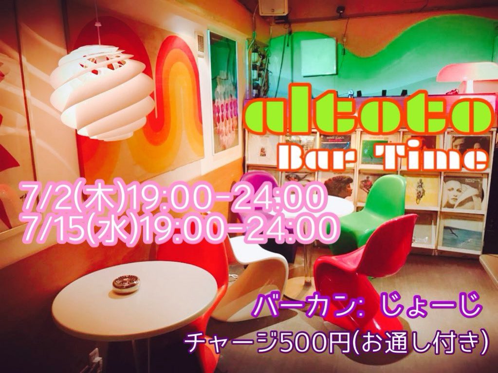 じょーじバータイム flyer