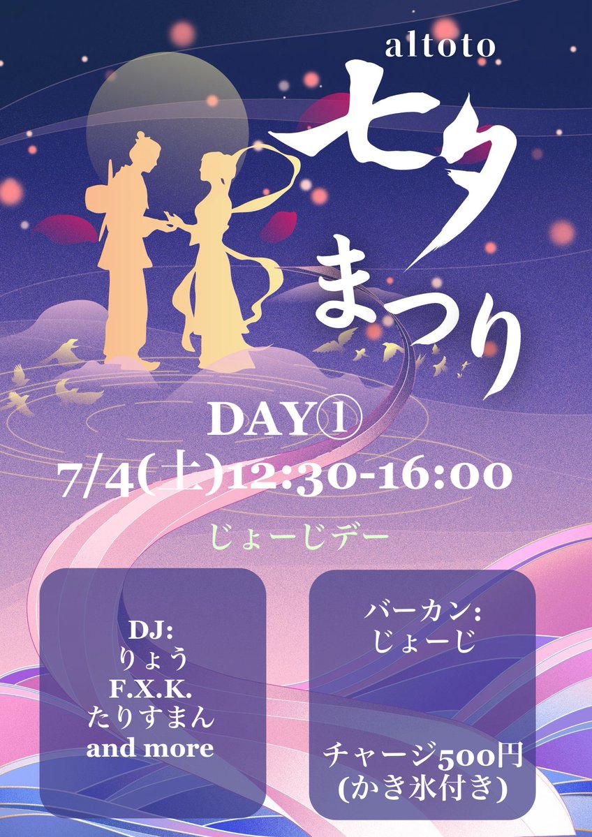 SNNNS 6th Anniversary — アルトト, 7.04（土）