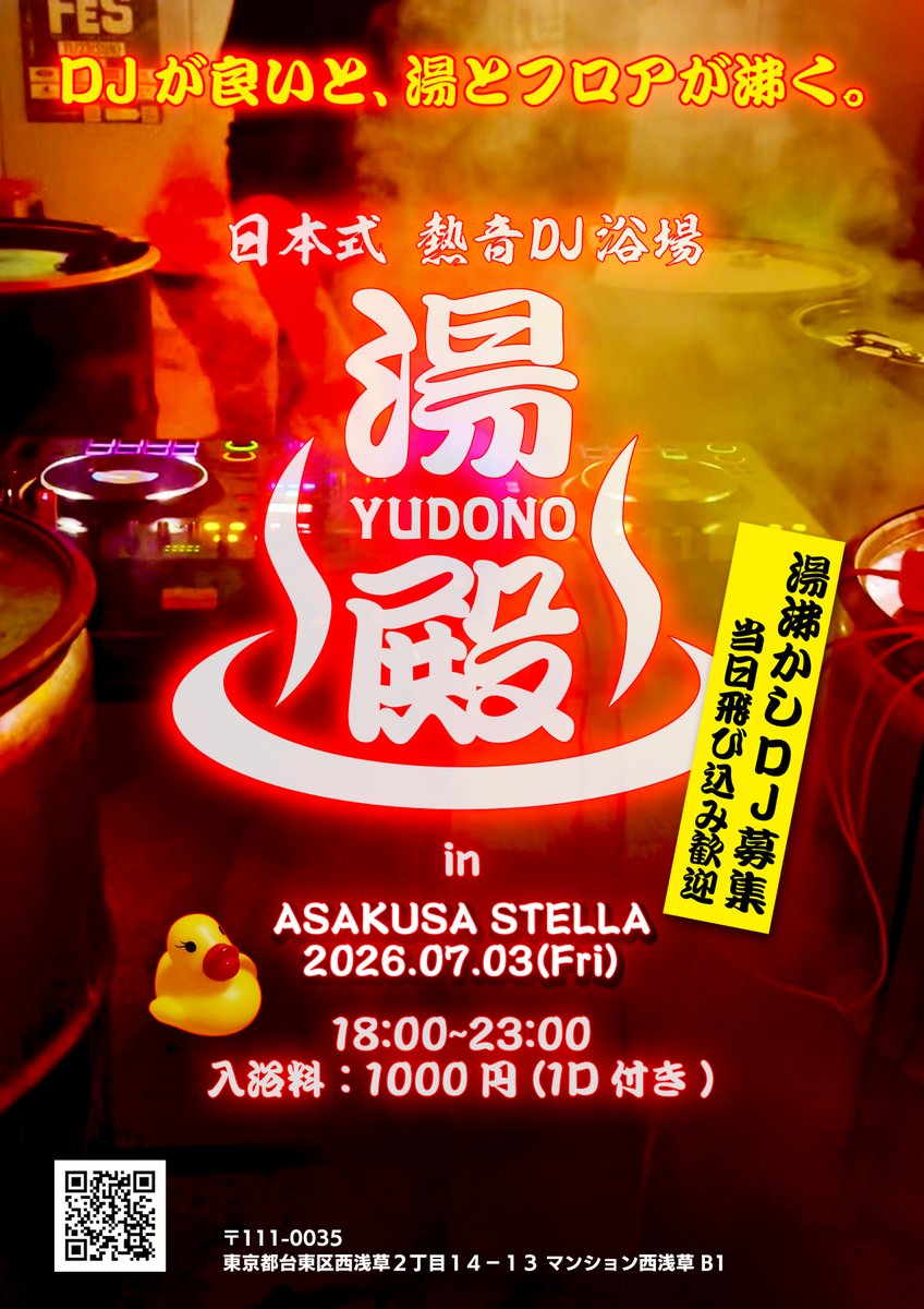 湯殿 — 浅草 STELLA, 7.03（金）