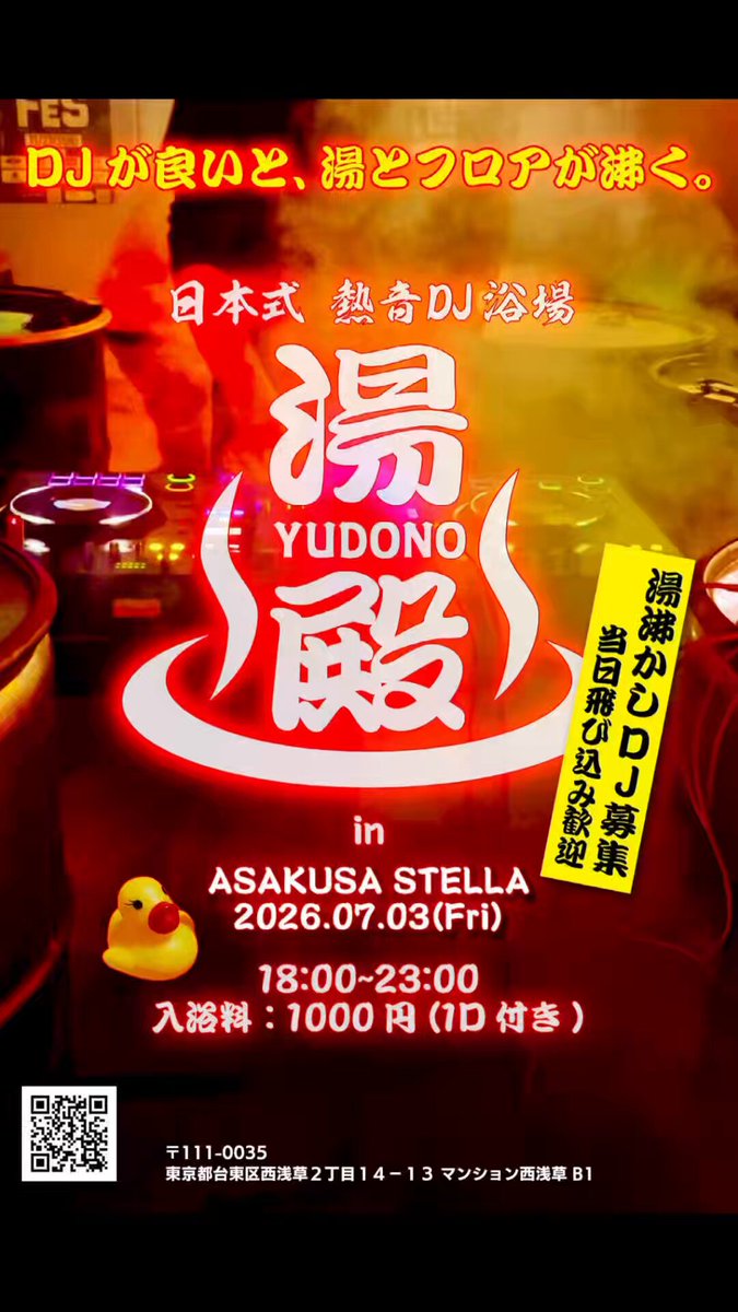 湯殿 — 浅草 STELLA, 7.03（金）