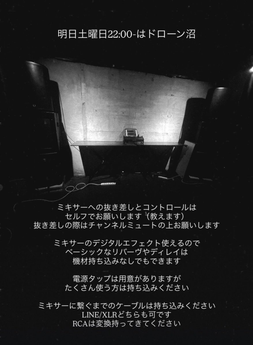 ドローン沼 flyer