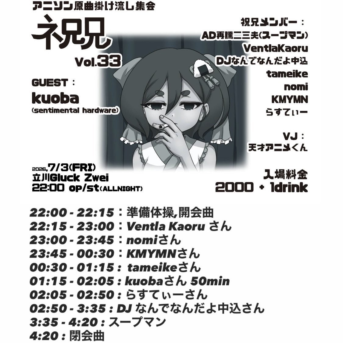 祝兄 vol.33 flyer