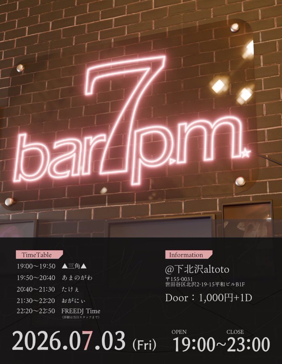 Bar 7p.m. — アルトト, 7.03（金）