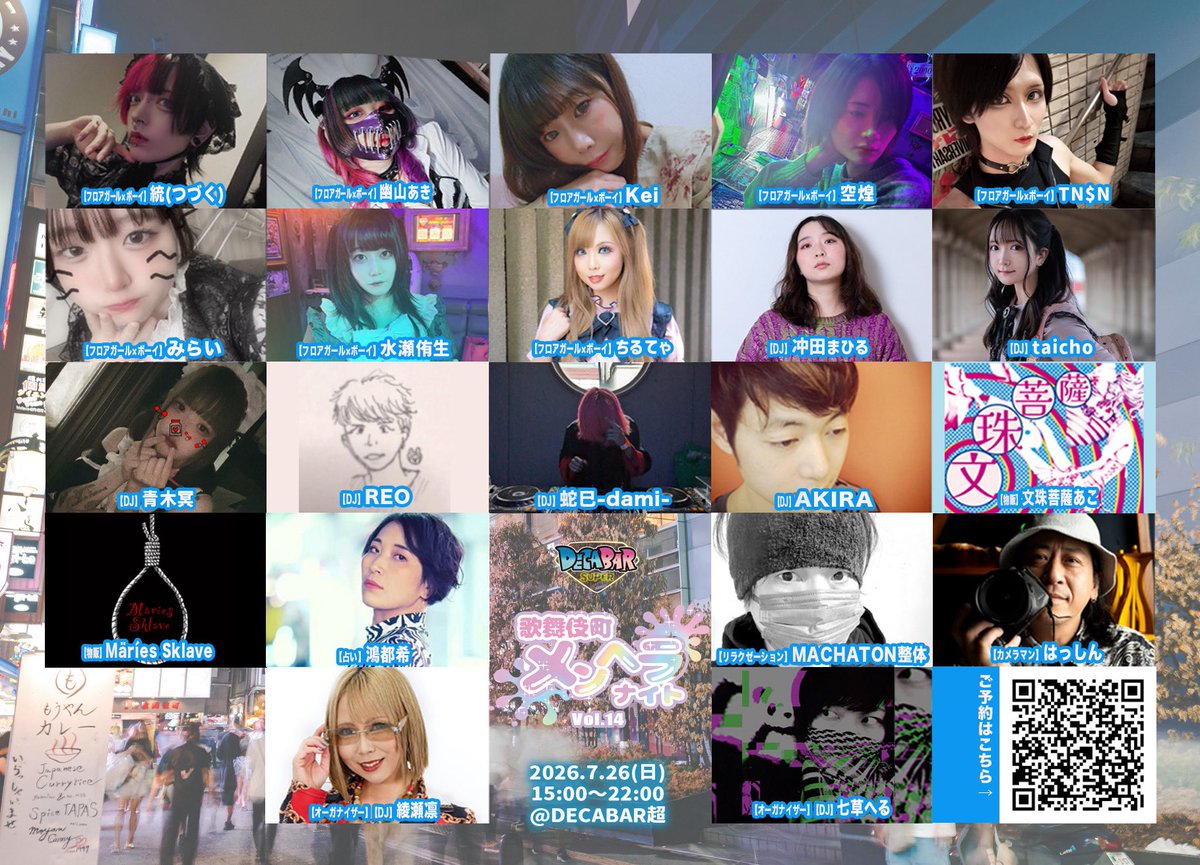 歌舞伎町メンヘラナイト VOL.14 flyer