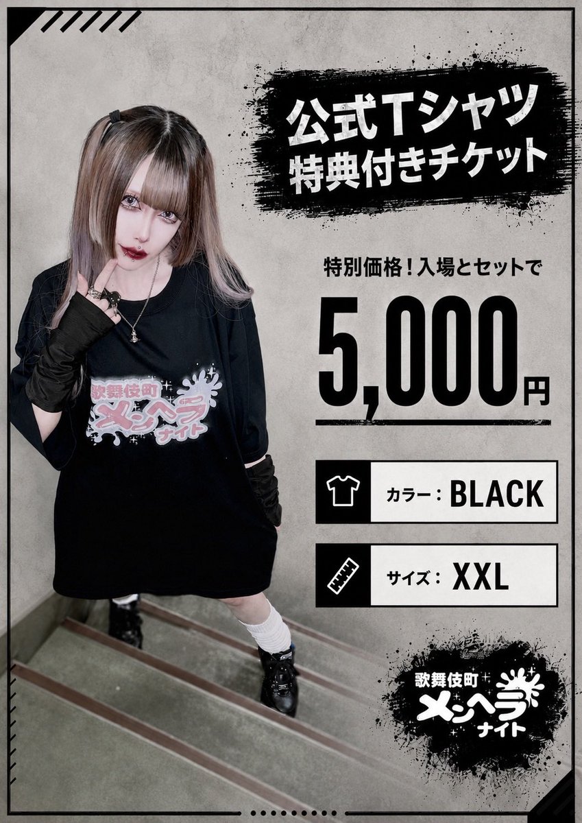 歌舞伎町メンヘラナイト VOL.14 flyer