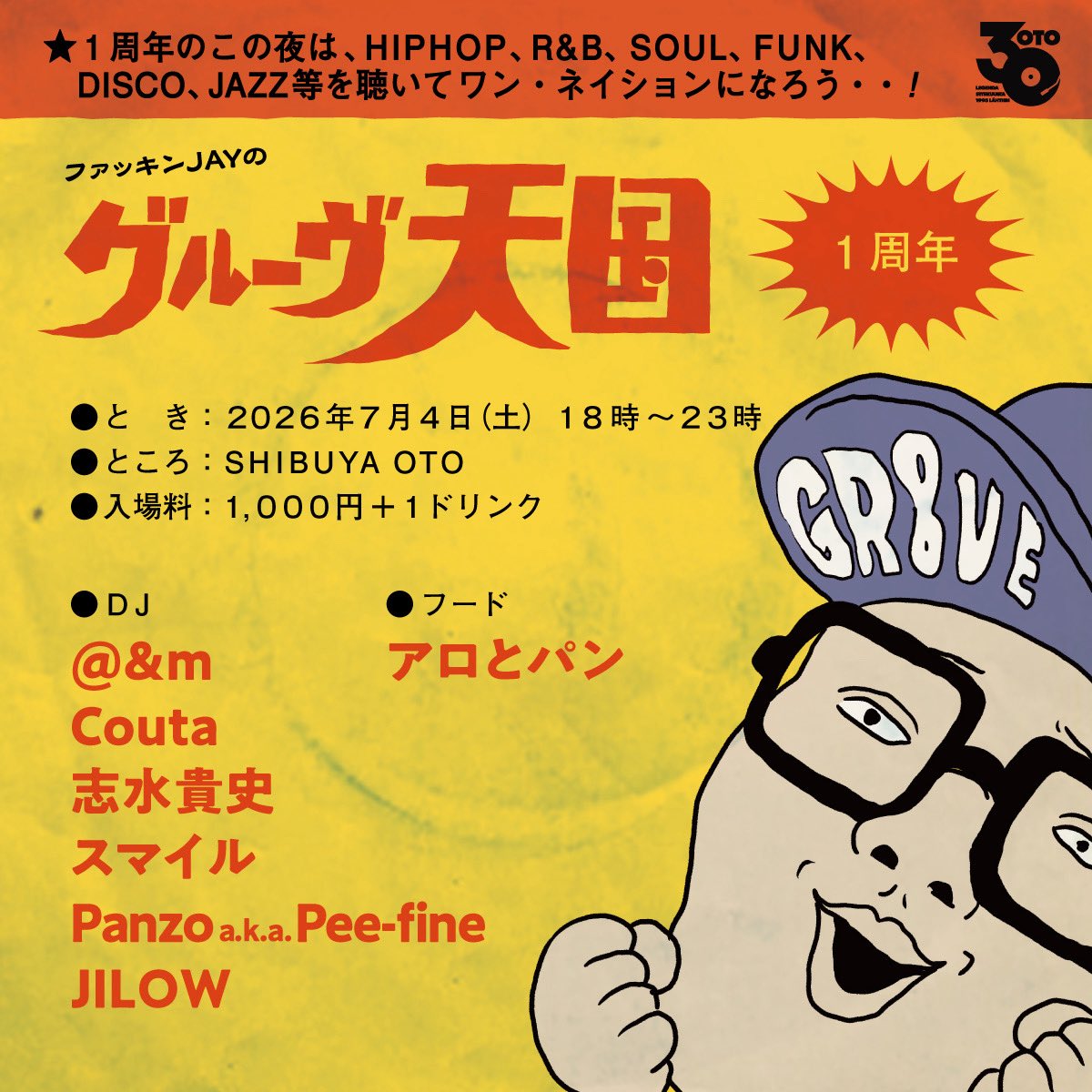 ファッキンJAYのグルーヴ天国 第7回 flyer