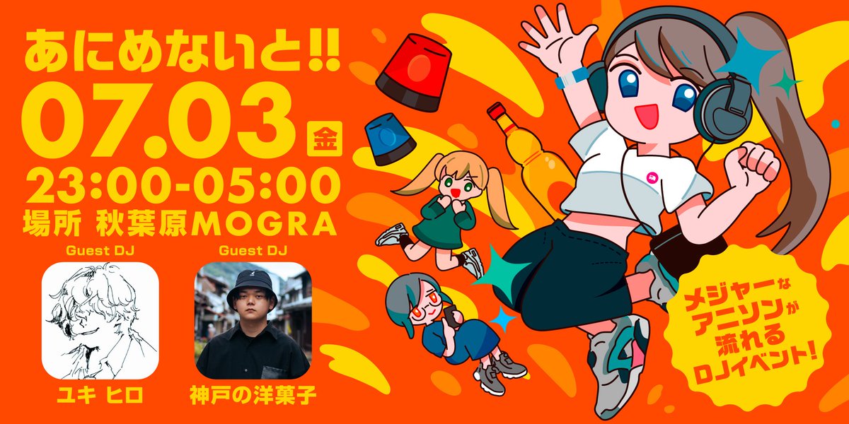 あにめないと — MOGRA, 7.03（金）