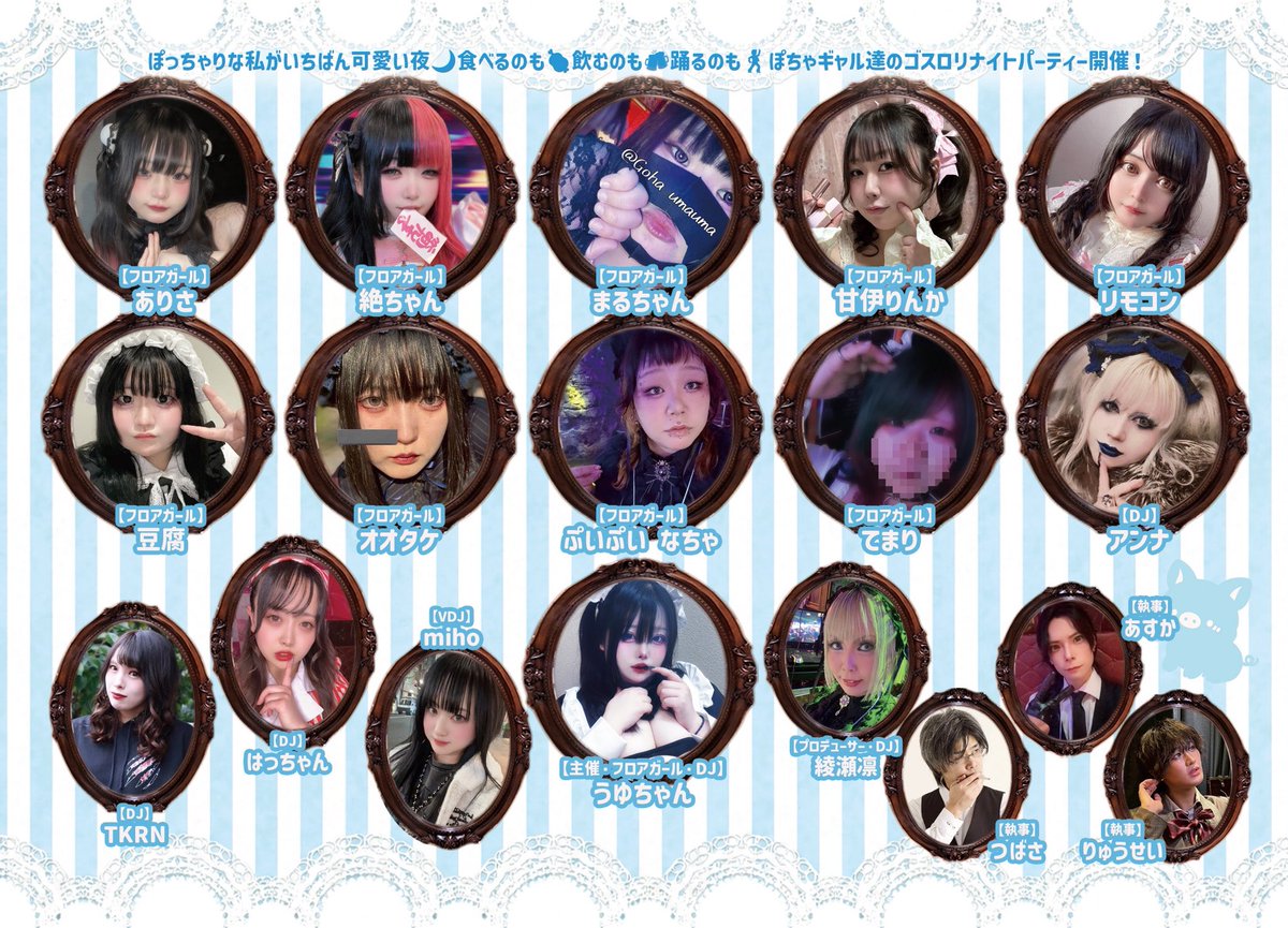 ぽちゃくらナイトvol2 flyer