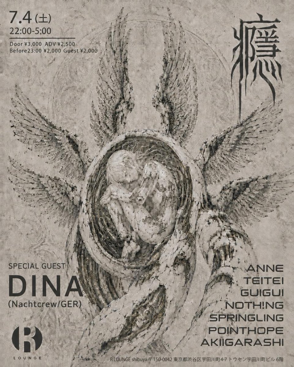 癮 presents DINA — R Lounge, 7.04（土）
