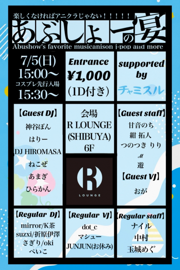 あぶしょーの宴 flyer