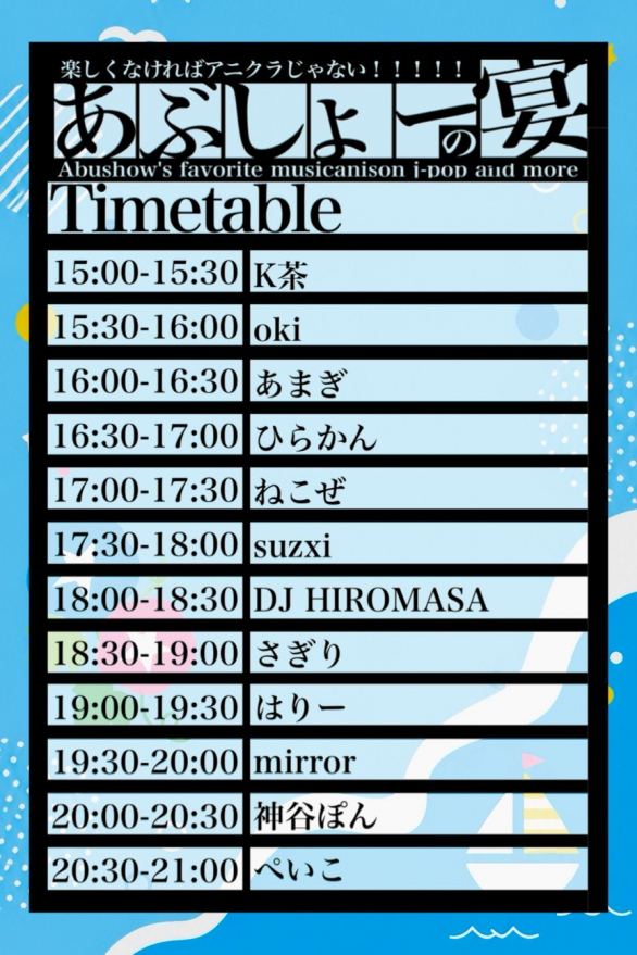 あぶしょーの宴 flyer