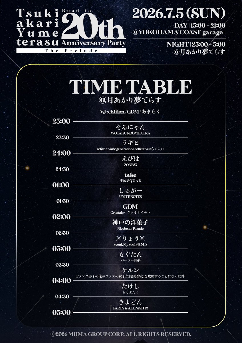 月あかり夢てらす Road to 20th Anniversary Party - The Prelude — 月あかり夢てらす, 7.05（日）