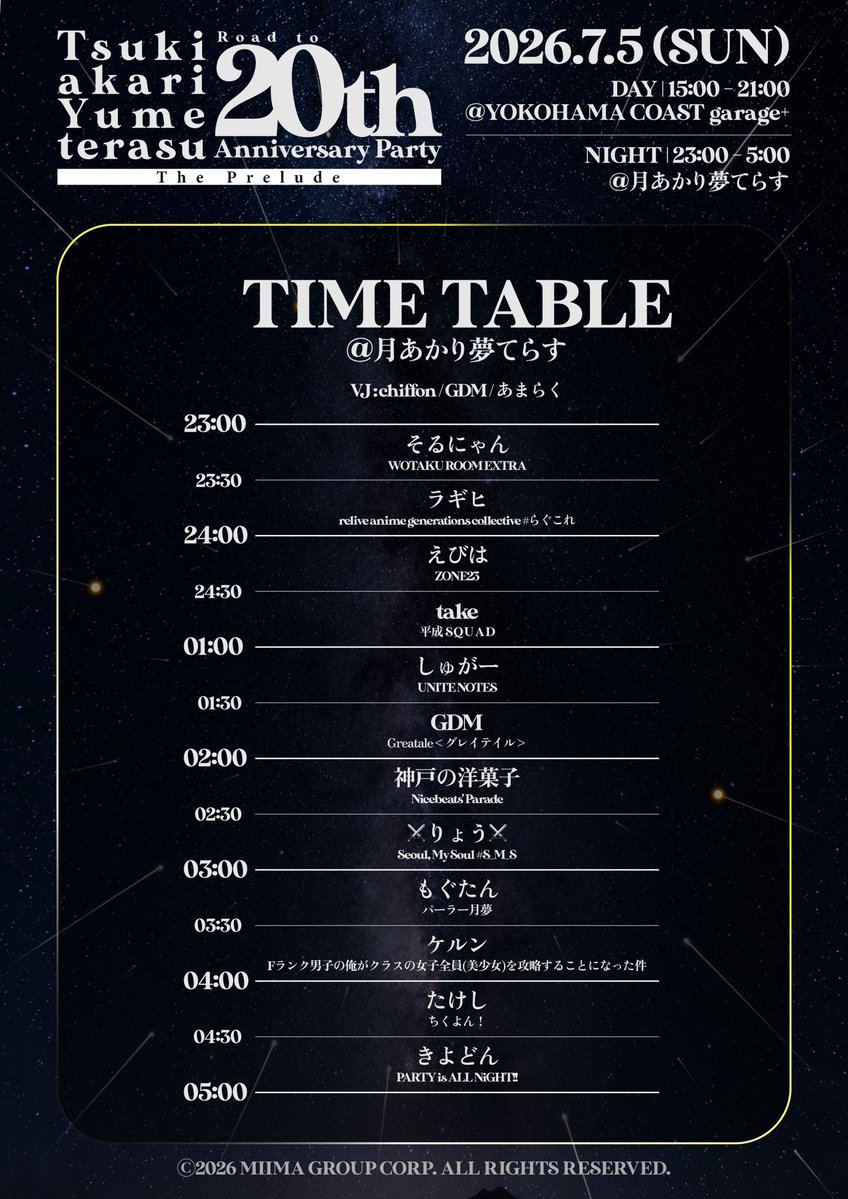 月あかり夢てらす Road to 20th Anniversary Party - The Prelude — 月あかり夢てらす, 7.05（日）