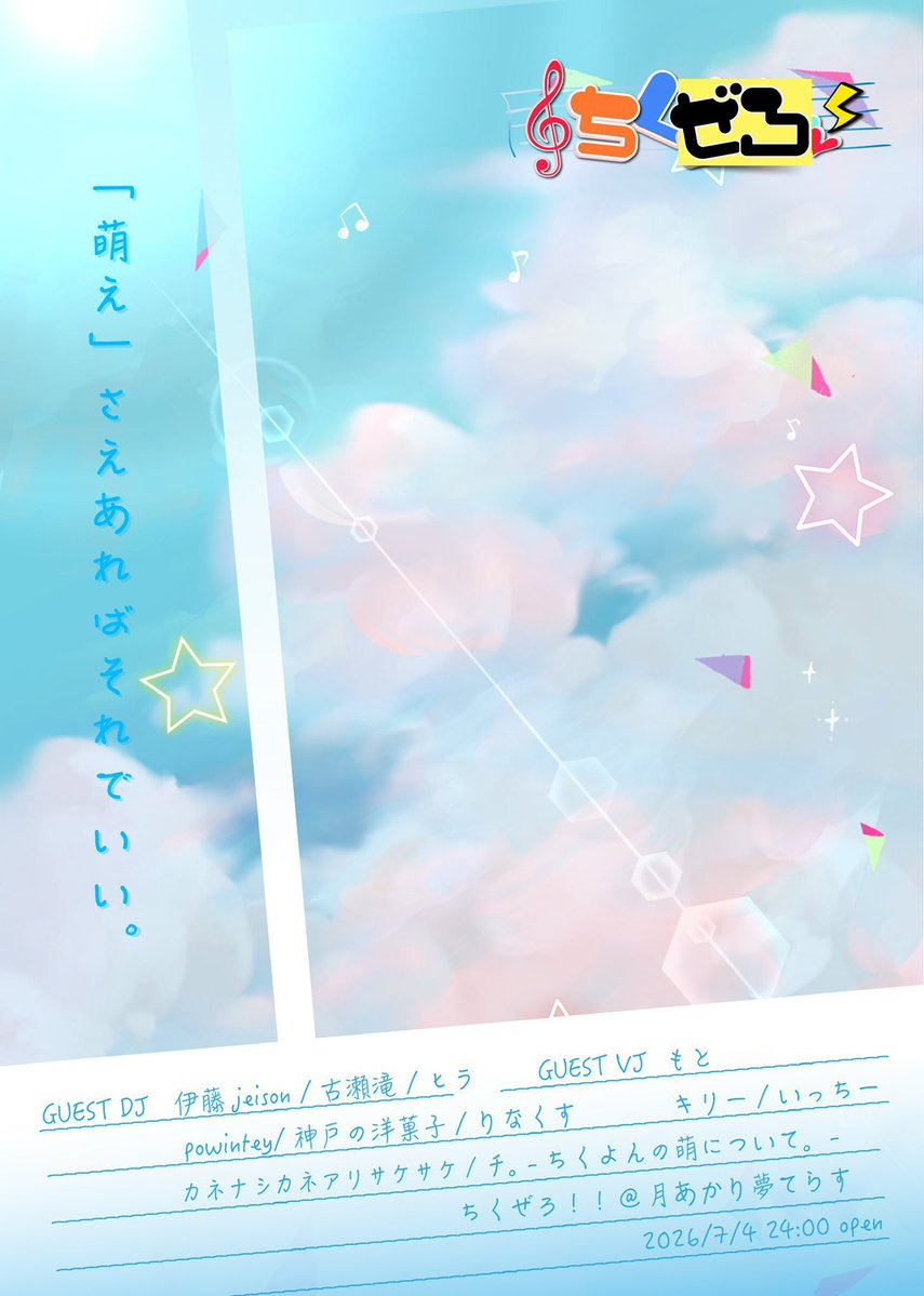 第0回 ちくぜろ！ — Tsukiakari Yume Terasu, JUL 04 (SAT)