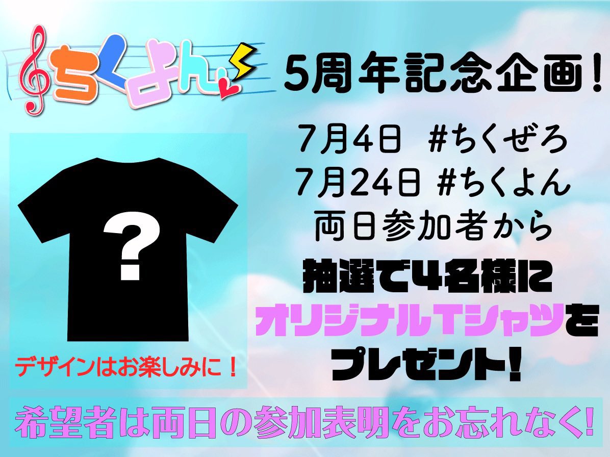 第0回 ちくぜろ！ — Tsukiakari Yume Terasu, JUL 04 (SAT)