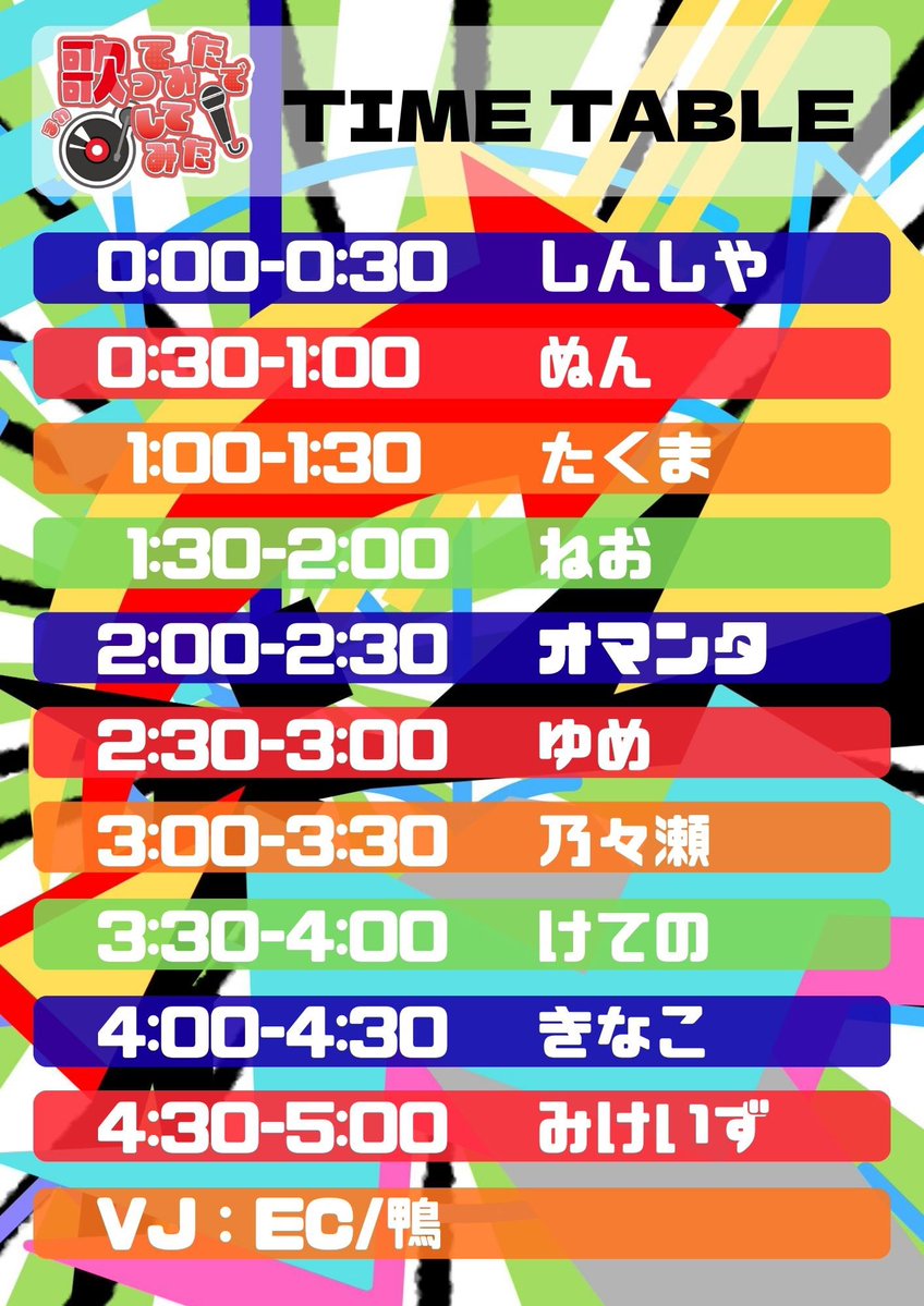 うたまた flyer